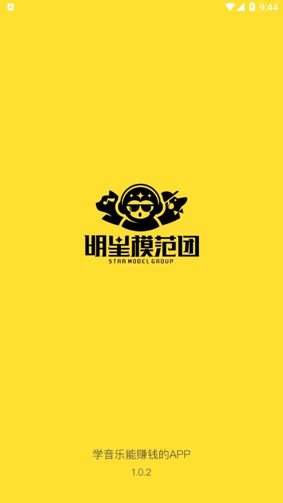 明星模范团手机版_明星模范团安卓版下载