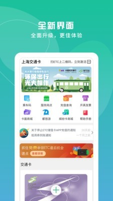 上海交通卡手机版_上海交通卡安卓版下载