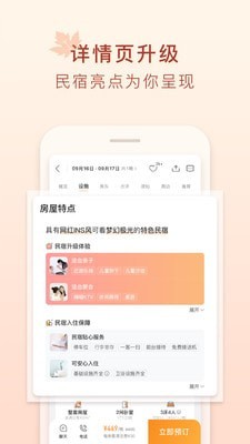 途家民宿app手机版下载(暂未上线)