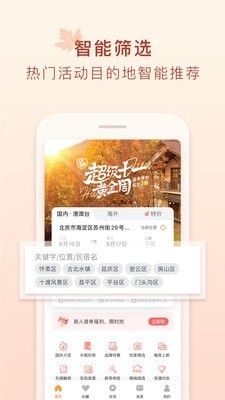 途家民宿app手机版下载(暂未上线)