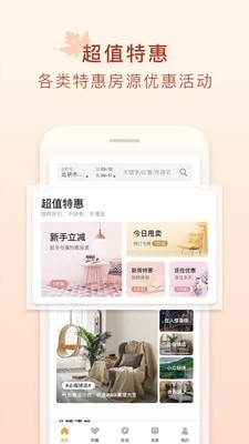 途家民宿app手机版下载(暂未上线)