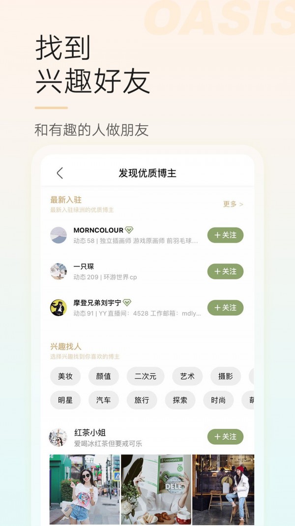 绿洲软件手机版下载(暂未上线)