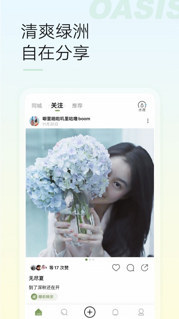 绿洲软件手机版下载(暂未上线)
