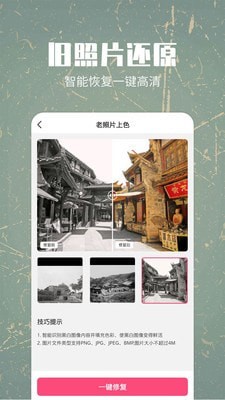 照片修复还原手机版_照片修复还原安卓版下载