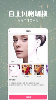 照片修复还原手机版_照片修复还原安卓版下载