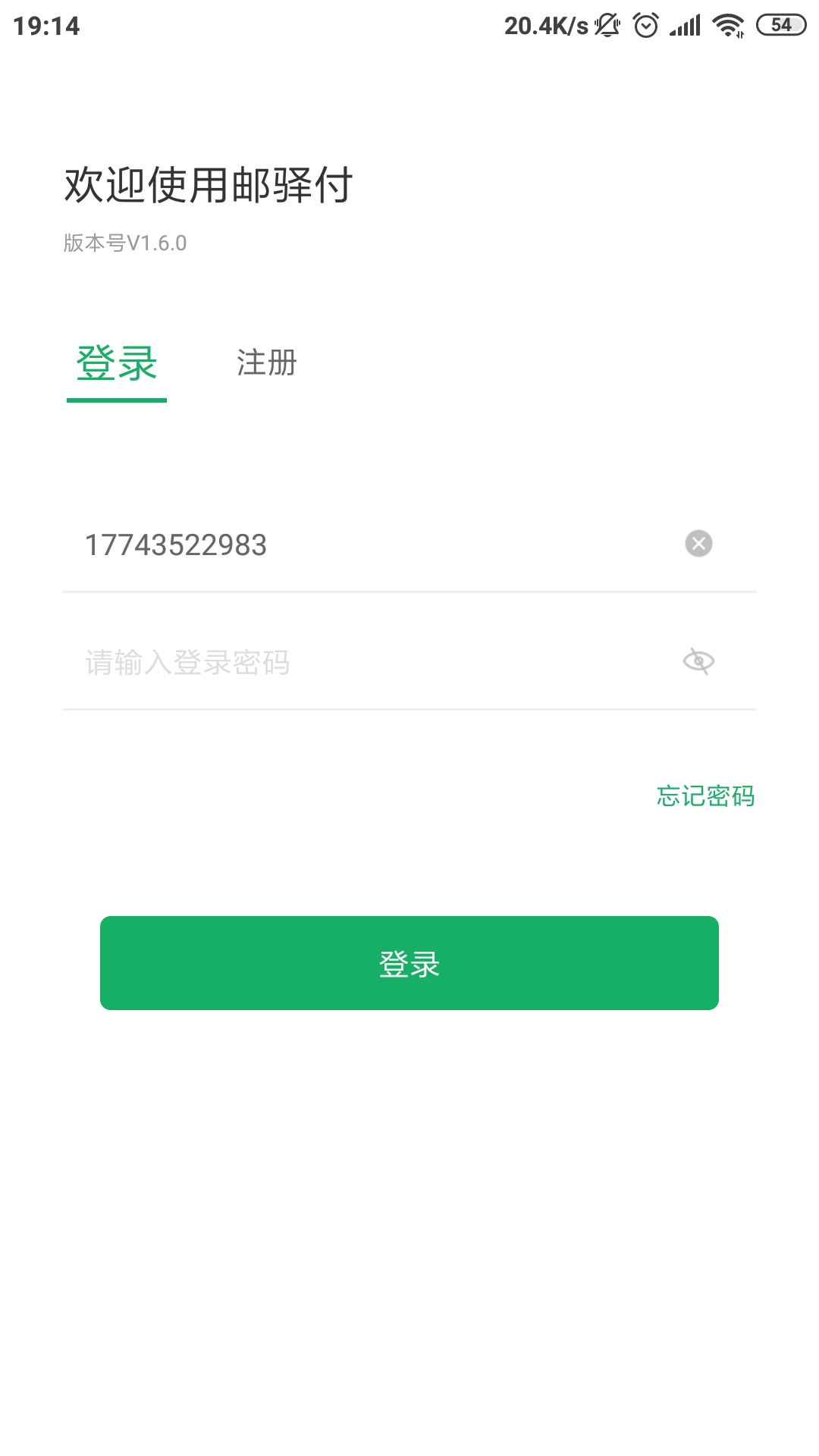 邮驿付手机版_邮驿付安卓版下载