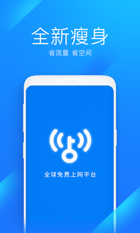 WiFi万能钥匙极速版手机版_WiFi万能钥匙极速版安卓版下载