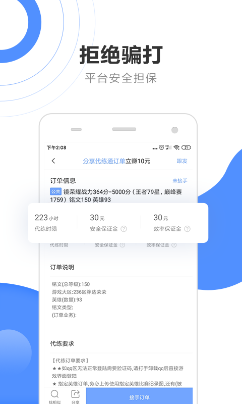 代练通手机版_代练通安卓版下载