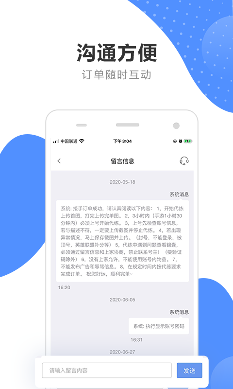 代练通手机版_代练通安卓版下载