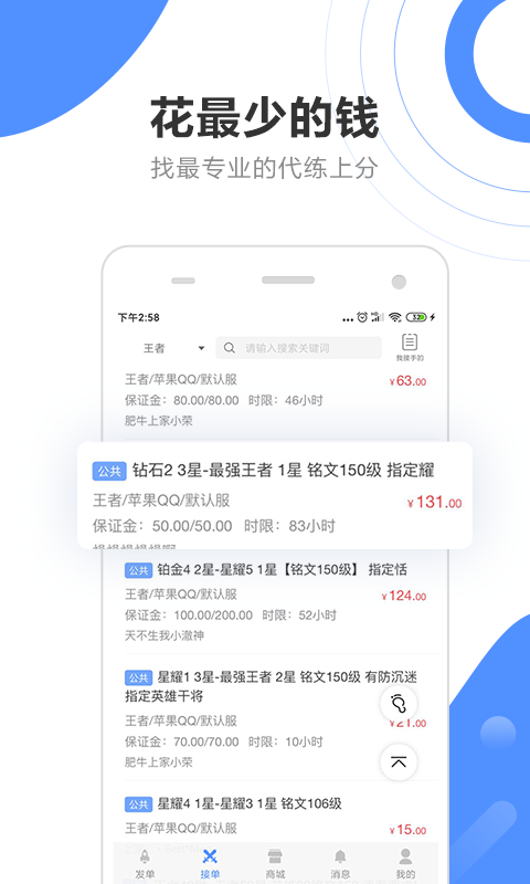 代练通手机版_代练通安卓版下载