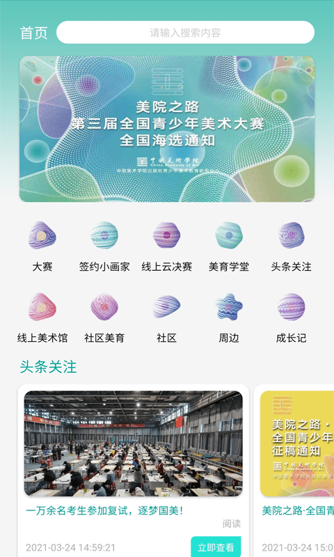 美院之路手机版_美院之路安卓版下载