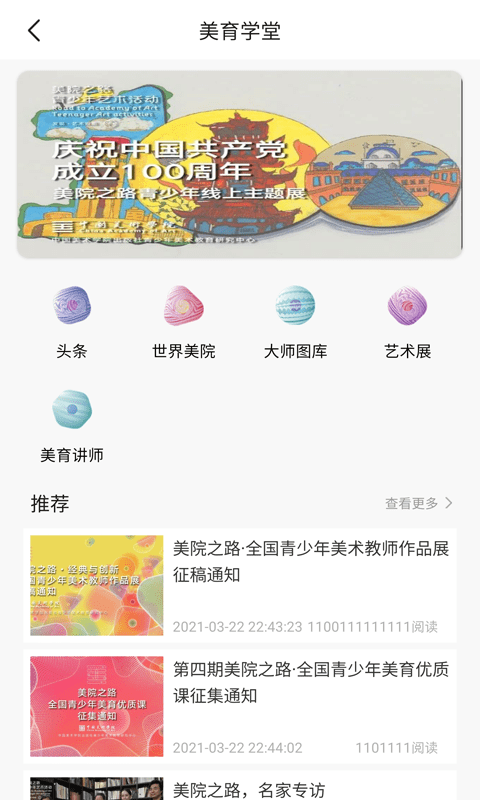 美院之路手机版_美院之路安卓版下载