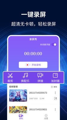 录屏大师秀手机版_录屏大师秀安卓版下载