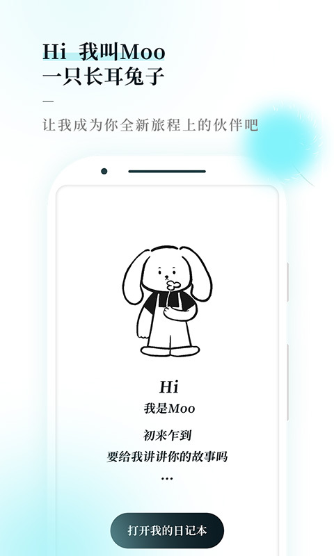 Moo日记手机版_Moo日记安卓版下载