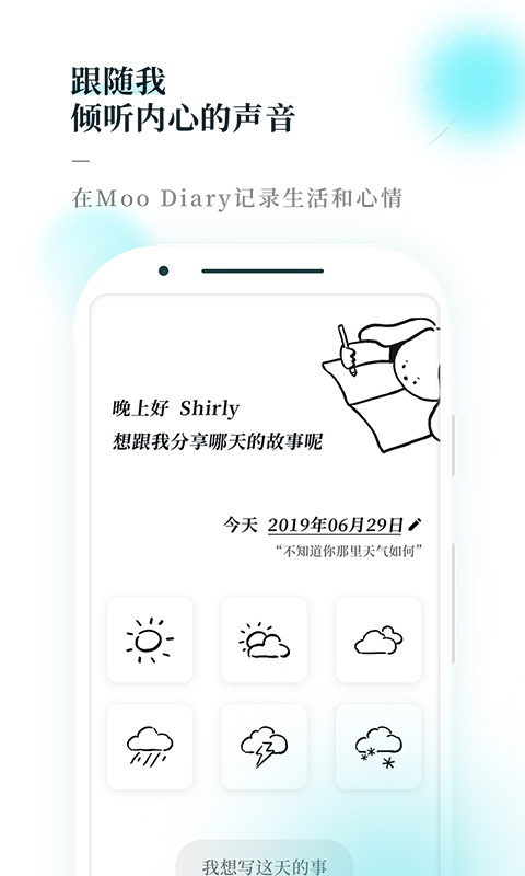 Moo日记手机版_Moo日记安卓版下载