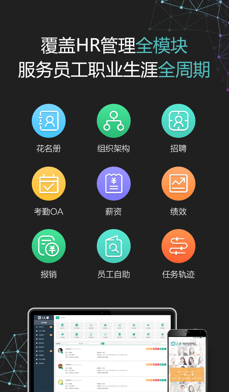 i人事手机版_i人事安卓版下载