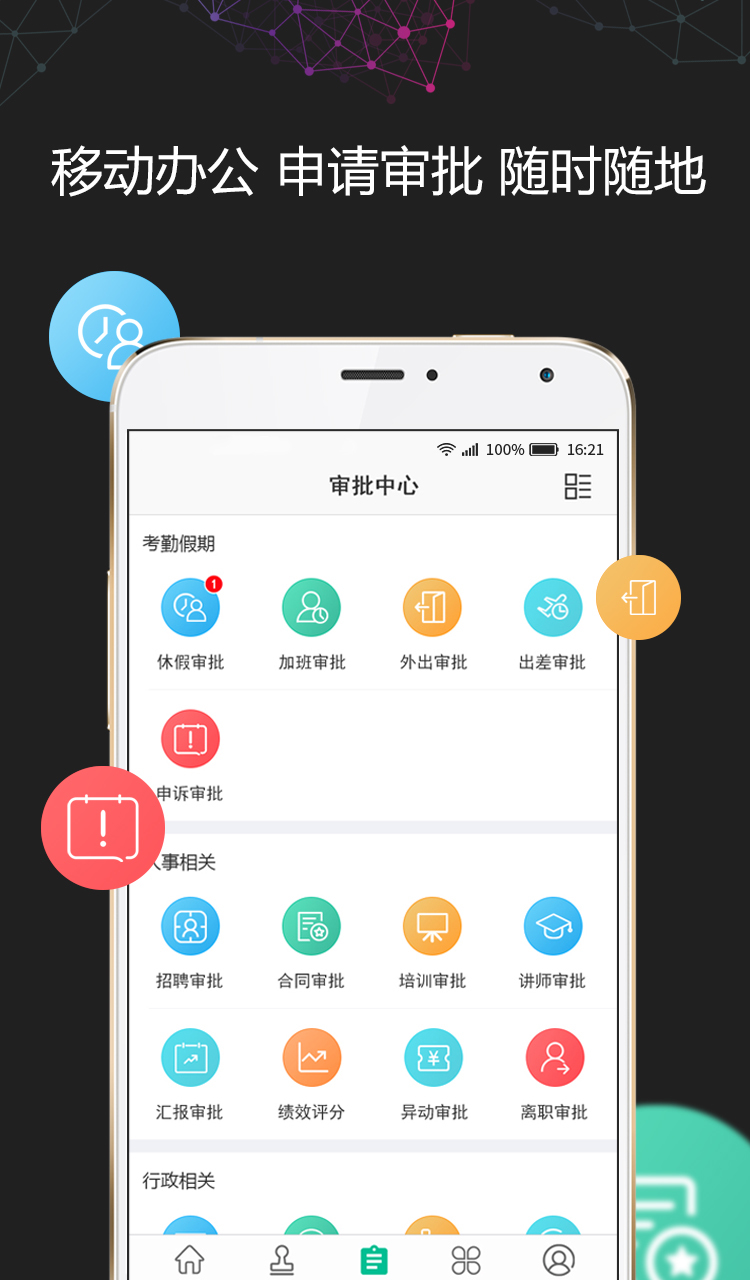 i人事手机版_i人事安卓版下载