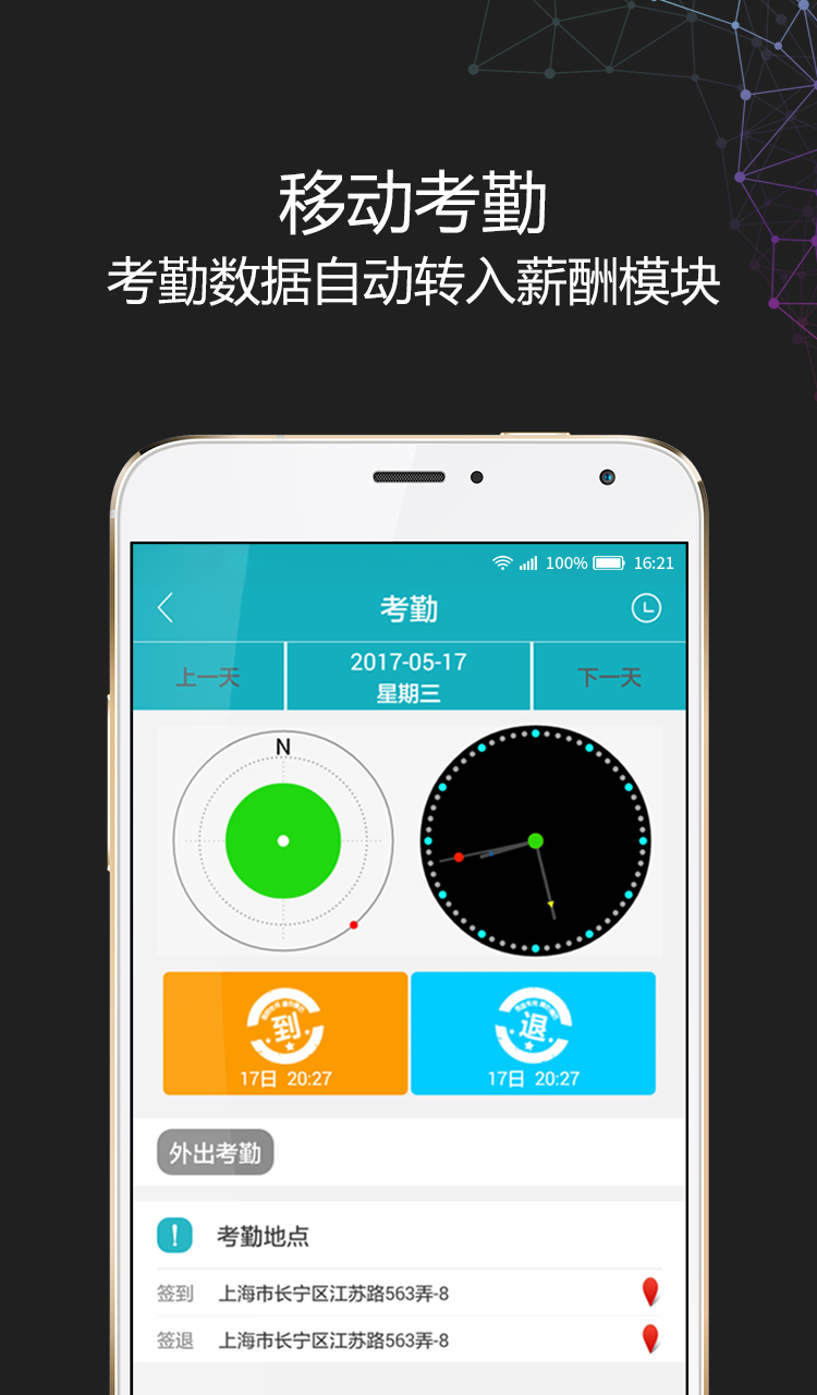 i人事手机版_i人事安卓版下载