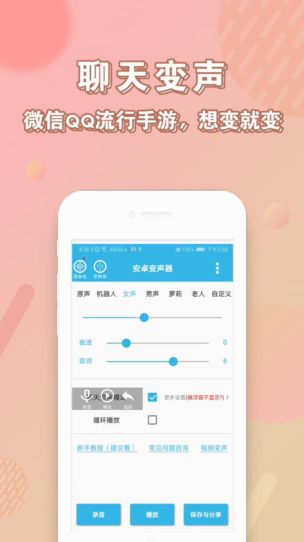 安卓变声器手机版_安卓变声器安卓版下载