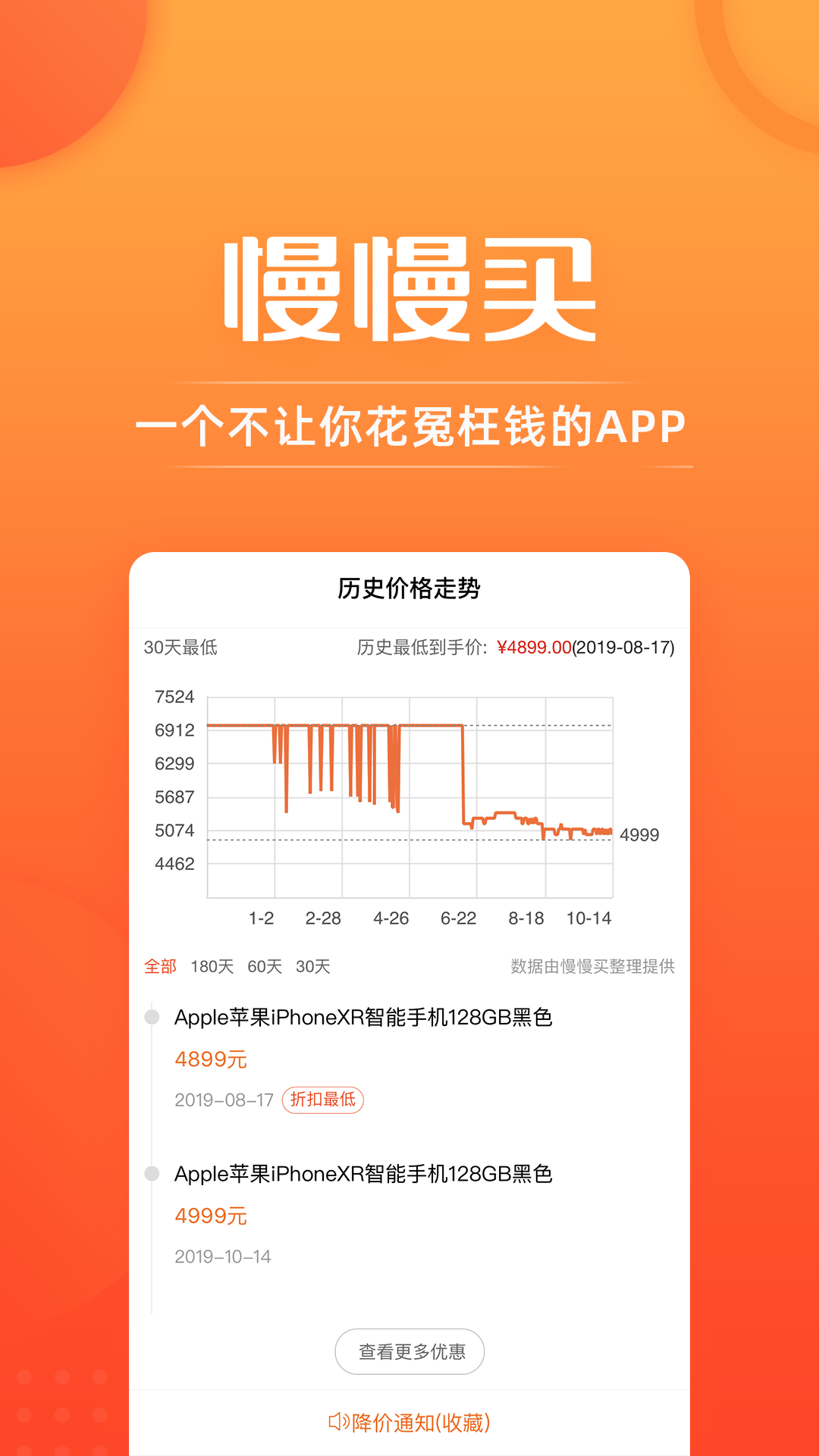 慢慢买手机版手机版下载(暂未上线)