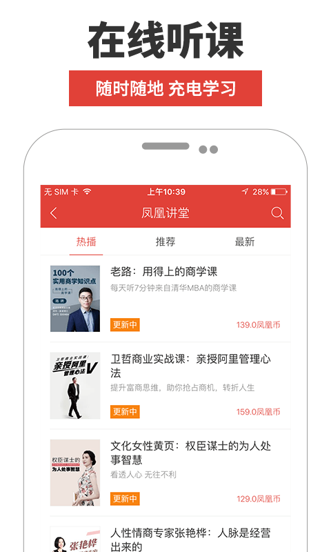 凤凰FM手机版下载(暂未上线)