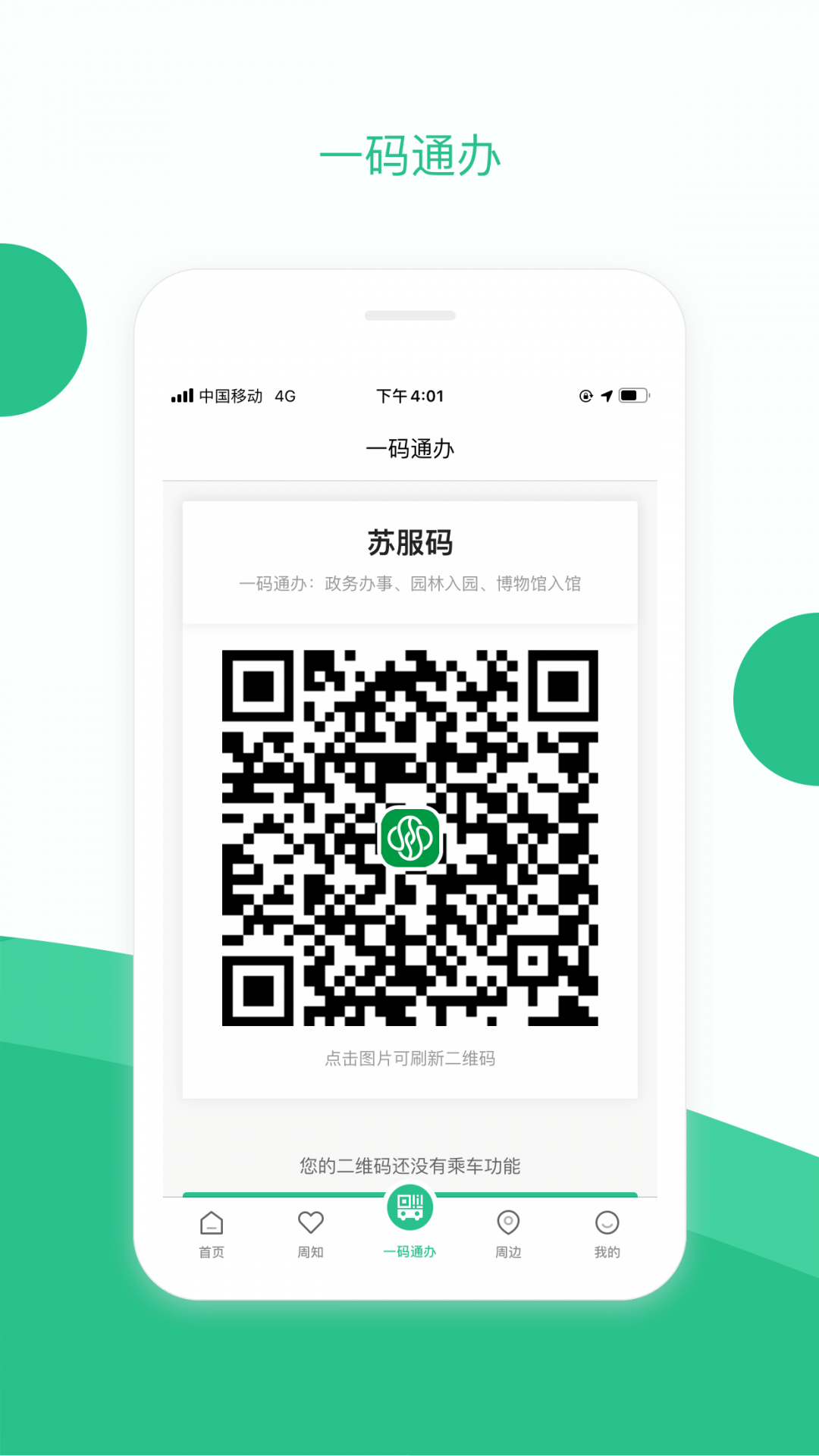 苏周到手机版_苏周到安卓版下载