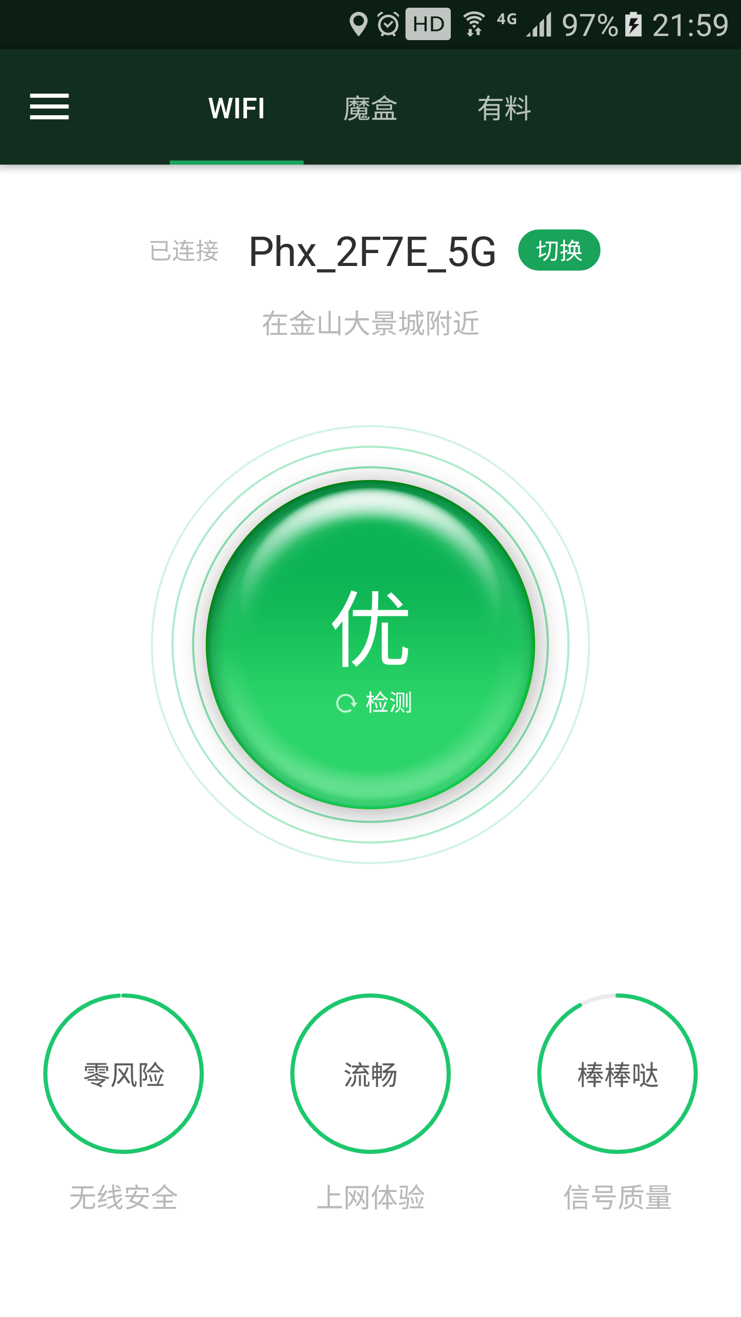 WiFi魔盒手机版_WiFi魔盒安卓版下载