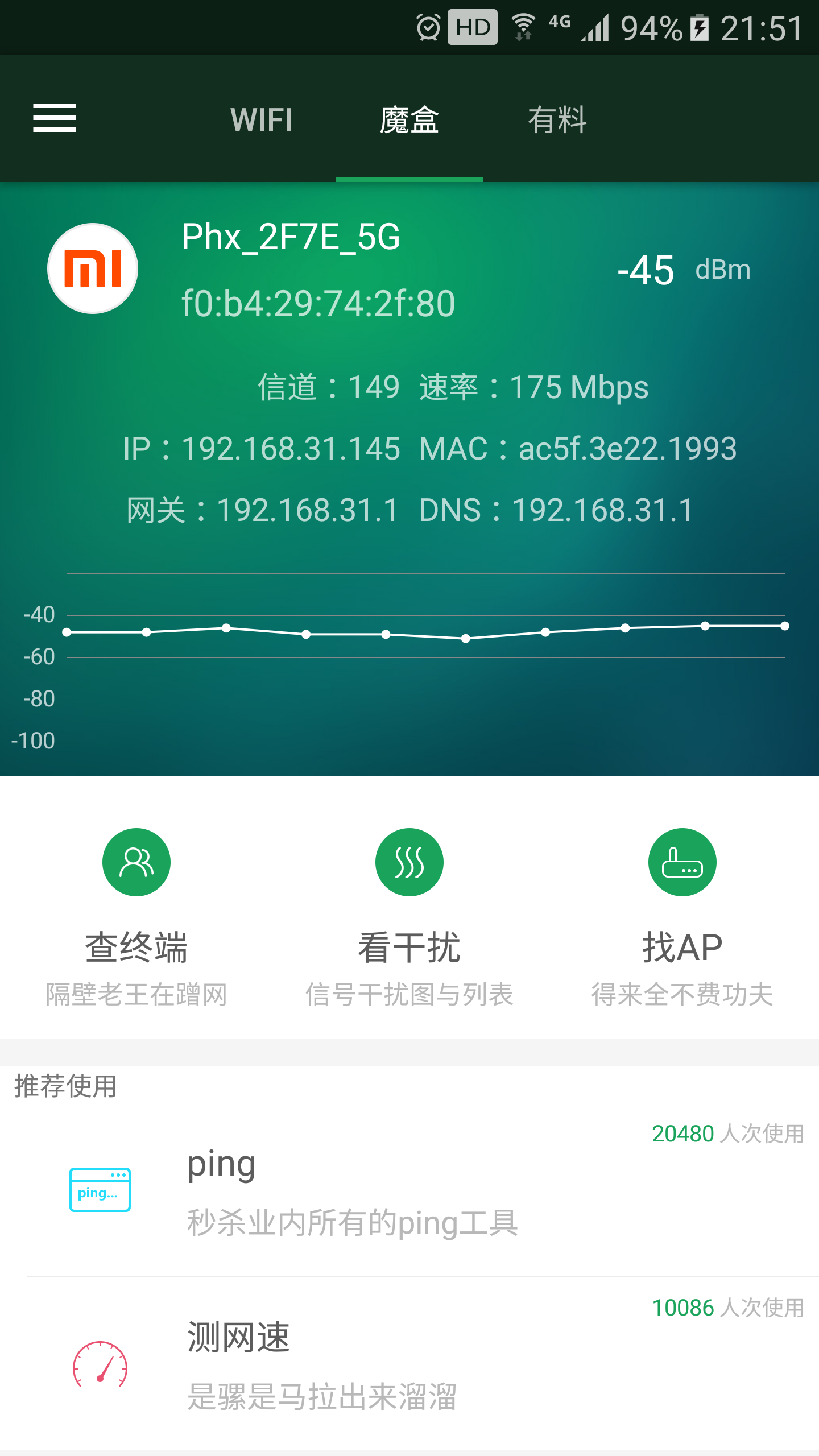 WiFi魔盒手机版_WiFi魔盒安卓版下载
