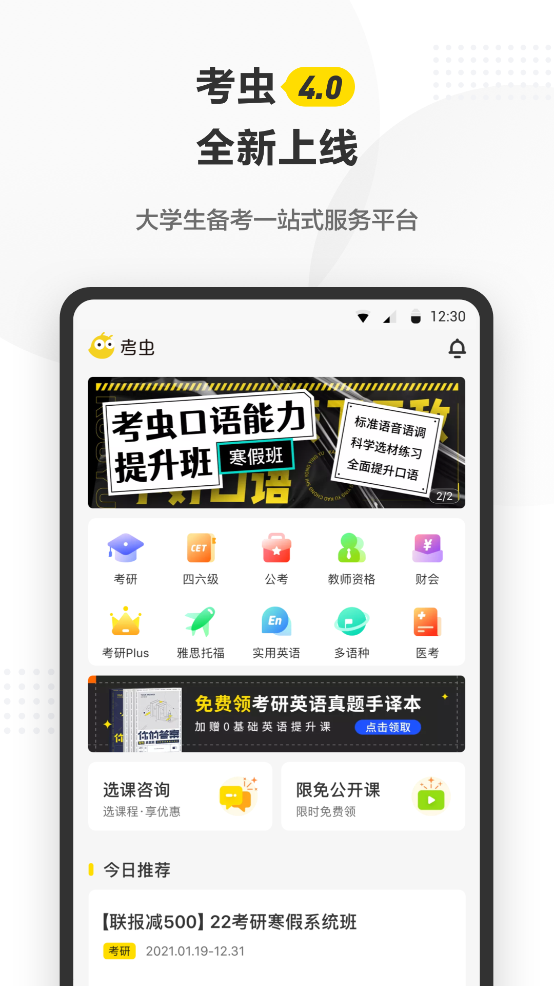 考虫英语手机版下载(暂未上线)