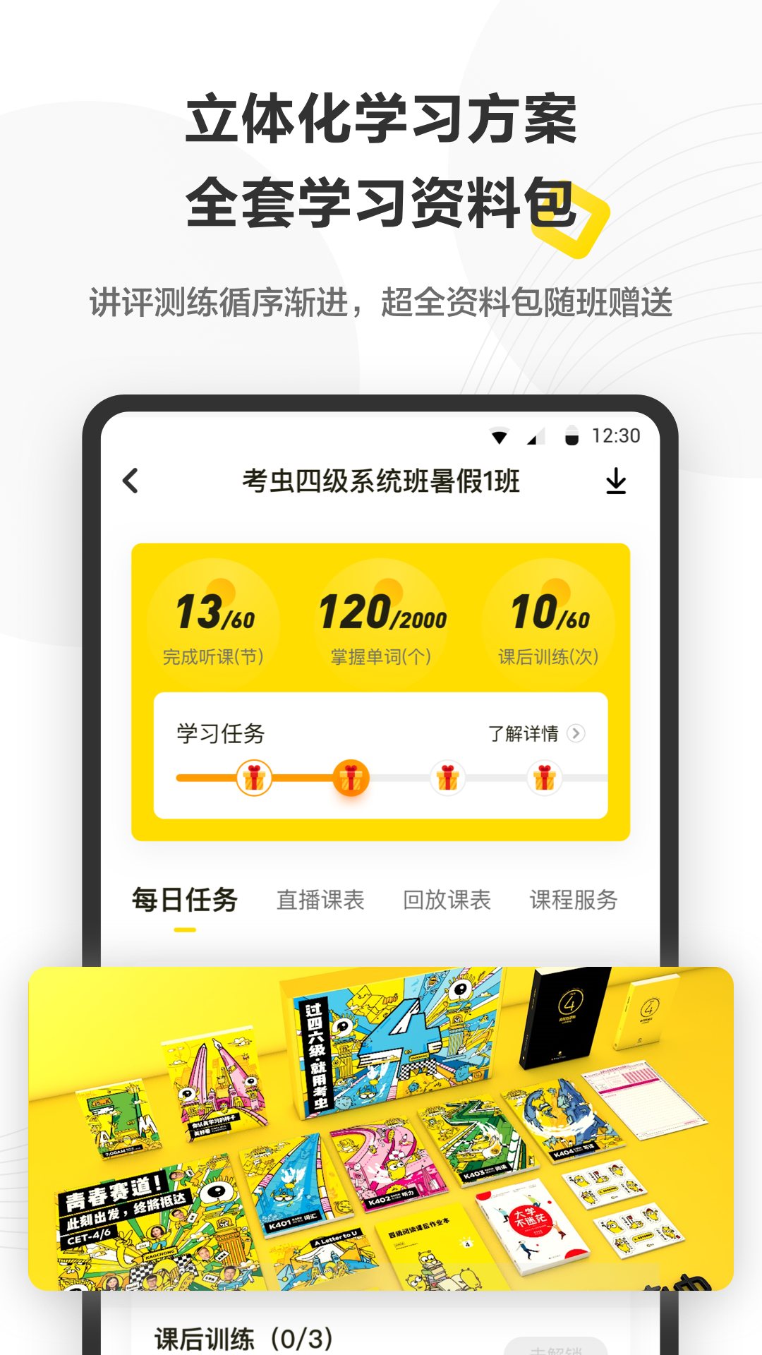 考虫英语手机版下载(暂未上线)