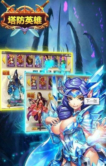 塔防英雄手机版_塔防英雄安卓版下载