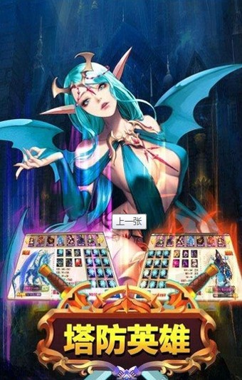 塔防英雄手机版_塔防英雄安卓版下载