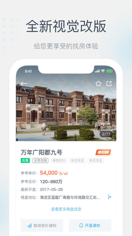 居理买房手机版_居理买房安卓版下载
