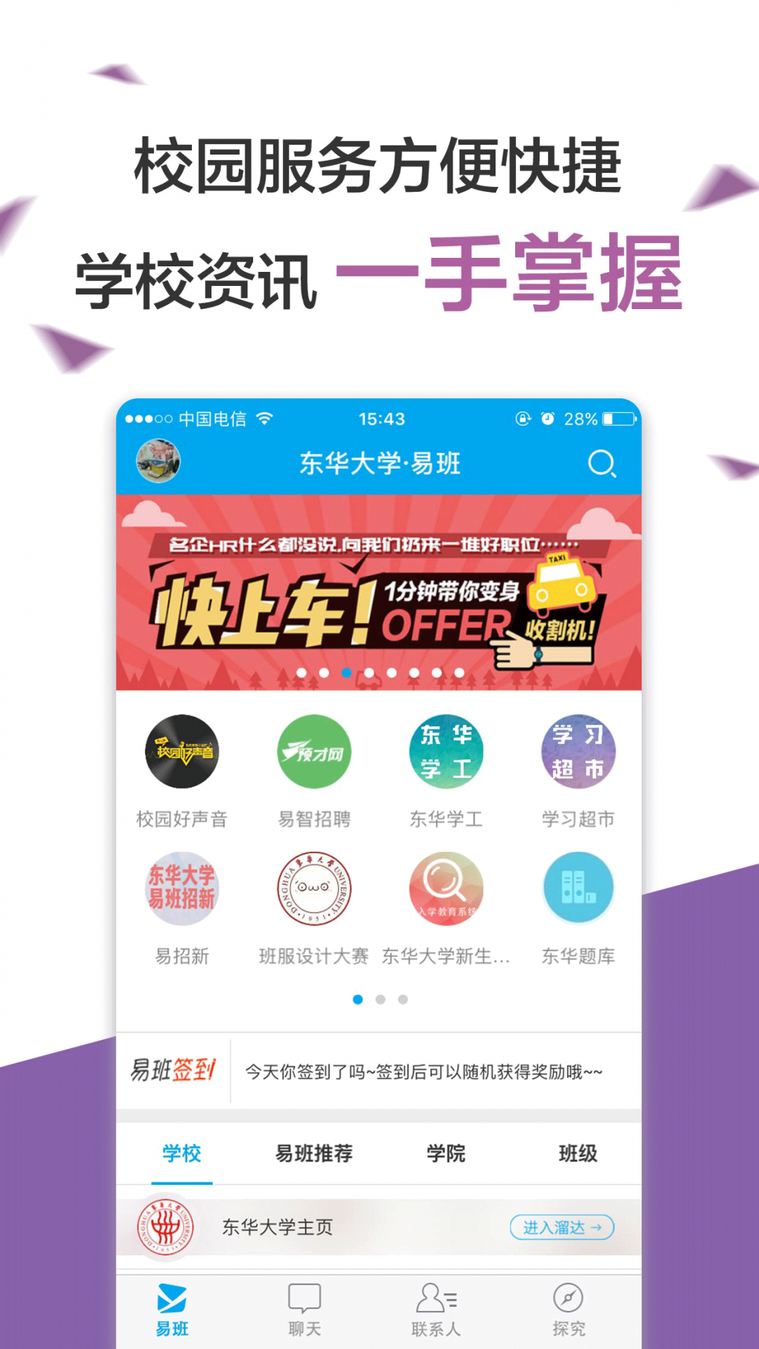 易班手机版_易班安卓版下载