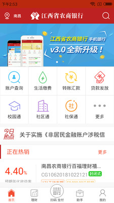 江西农信手机版_江西农信安卓版下载