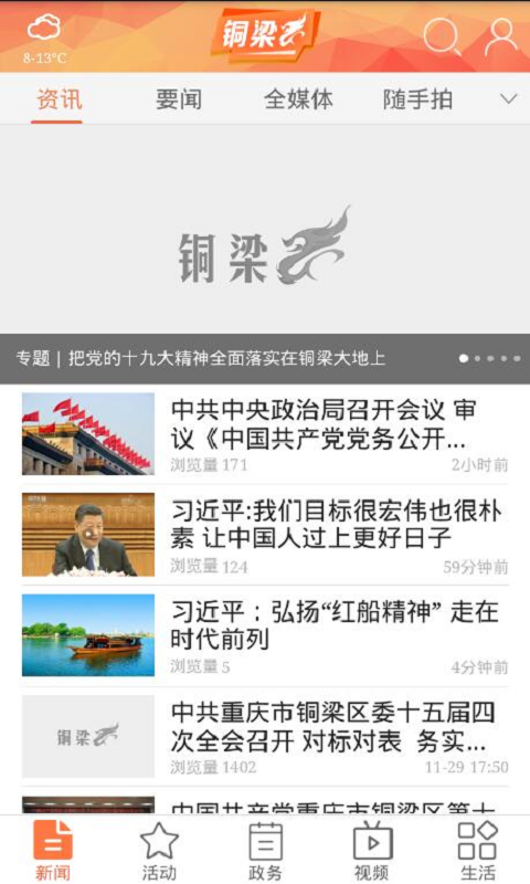 铜梁手机版_铜梁安卓版下载