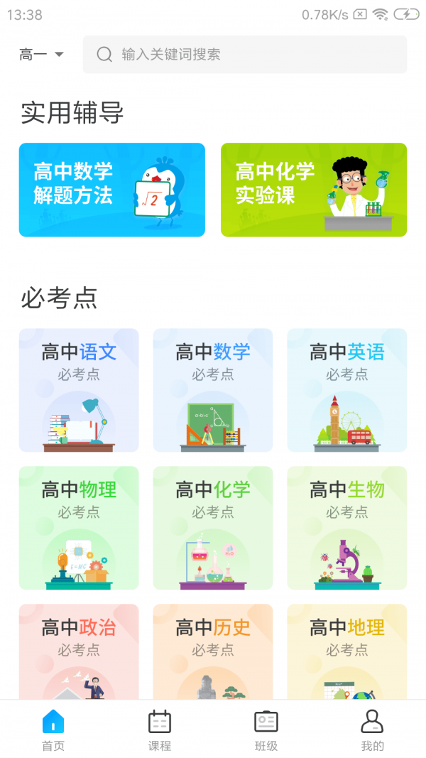 学乐佳校云手机版_学乐佳校云安卓版下载