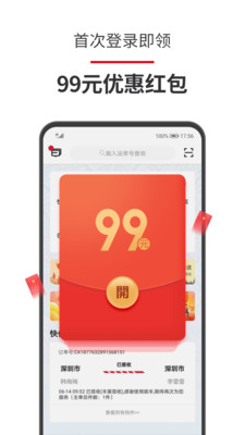 顺丰速运手机客户端手机版下载(暂未上线)