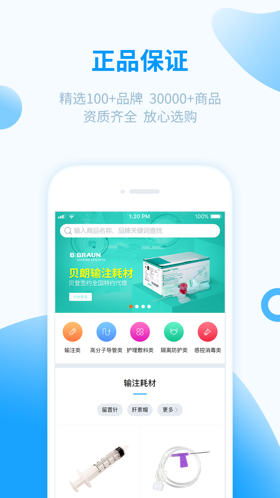 医械购手机版_医械购安卓版下载