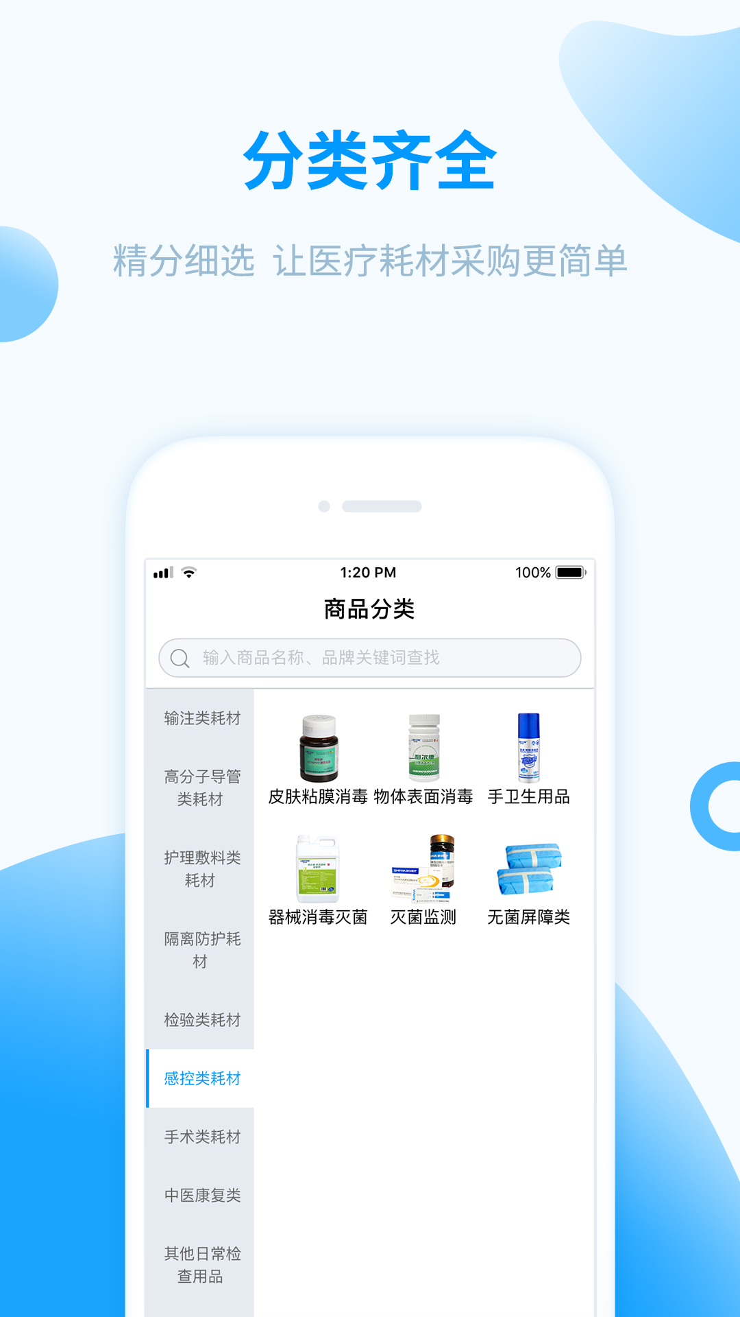 医械购手机版_医械购安卓版下载