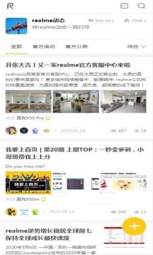 realme社区手机版_realme社区安卓版下载