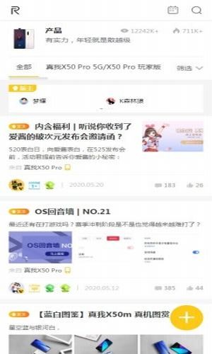 realme社区手机版_realme社区安卓版下载