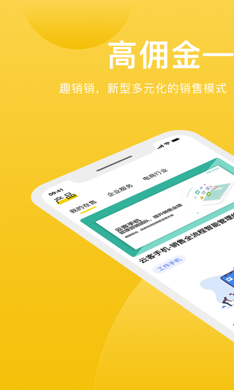 趣销销手机版_趣销销安卓版下载