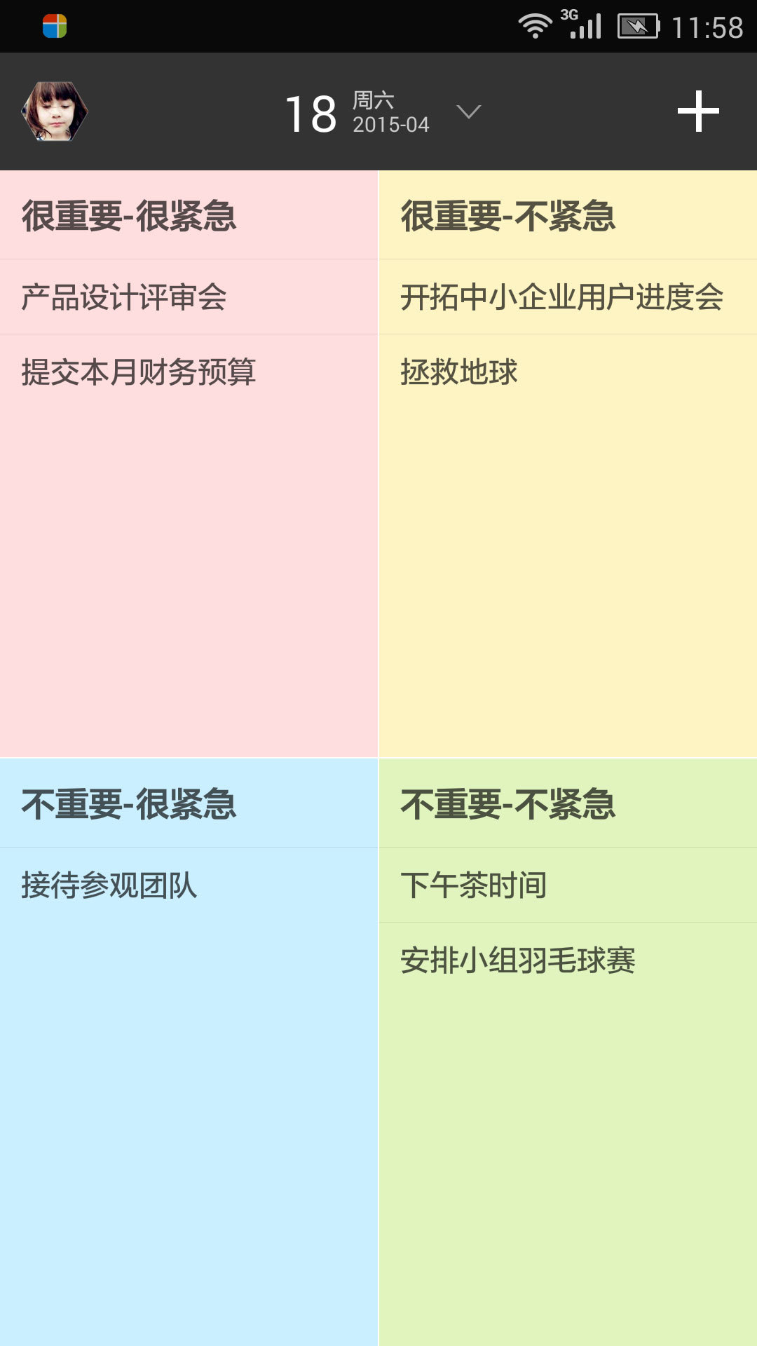 高效todo手机版_高效todo安卓版下载