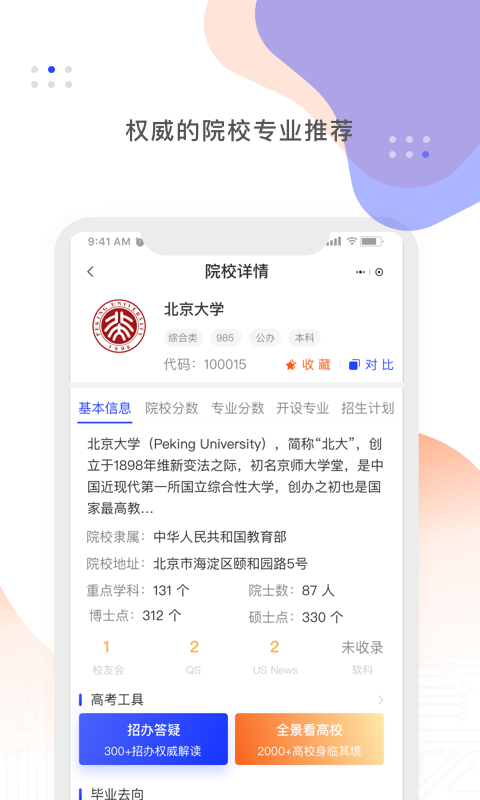 高考志愿一点通手机版_高考志愿一点通安卓版下载