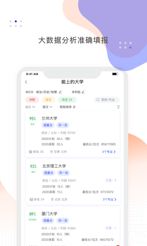 高考志愿一点通手机版_高考志愿一点通安卓版下载