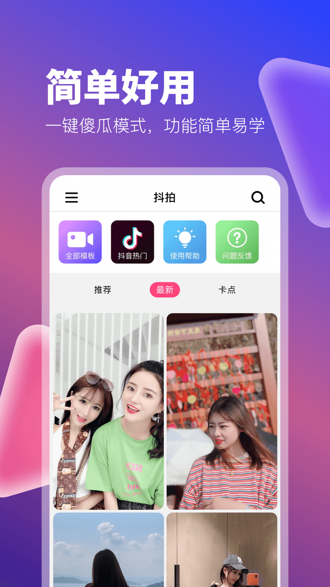 抖拍手机版_抖拍安卓版下载