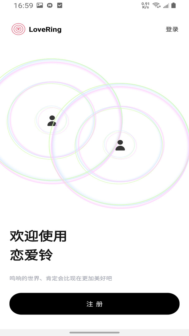 恋爱铃手机版_恋爱铃安卓版下载