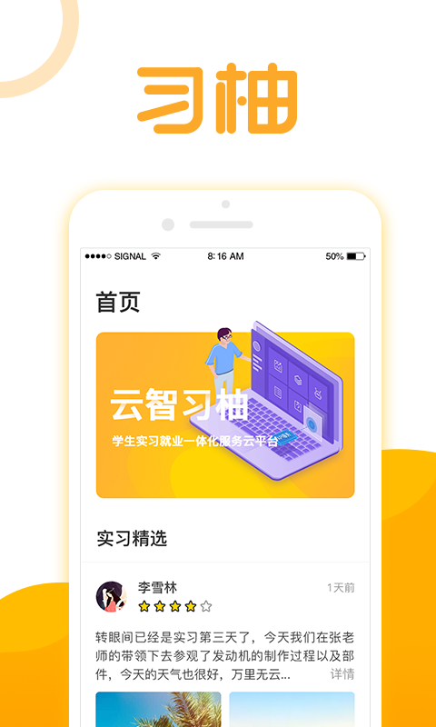 习柚手机版_习柚安卓版下载