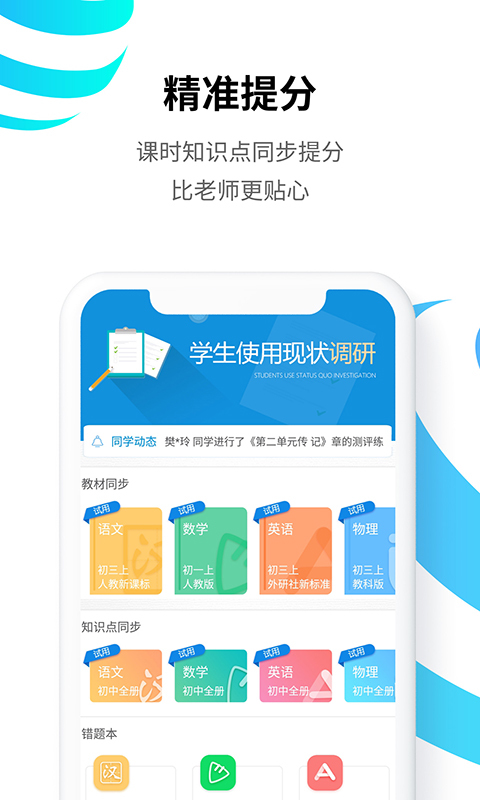 统一教育手机版_统一教育安卓版下载